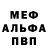 Меф мяу мяу мука ROCO BOOCKIE