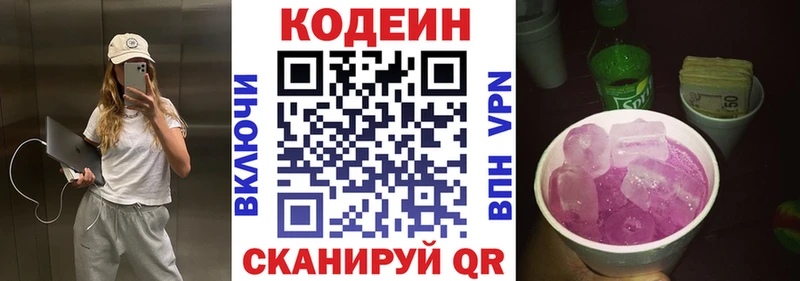Codein напиток Lean (лин) как найти закладки Циолковский